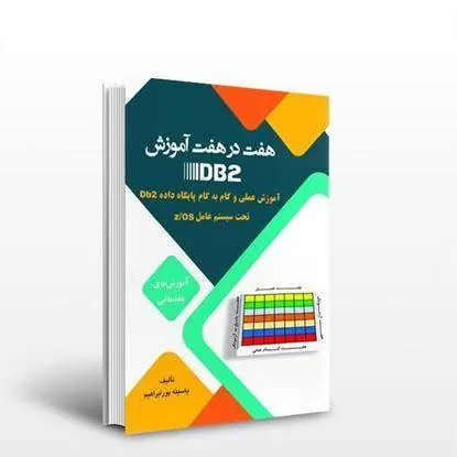 Seven-by-Seven DB2 Training cover